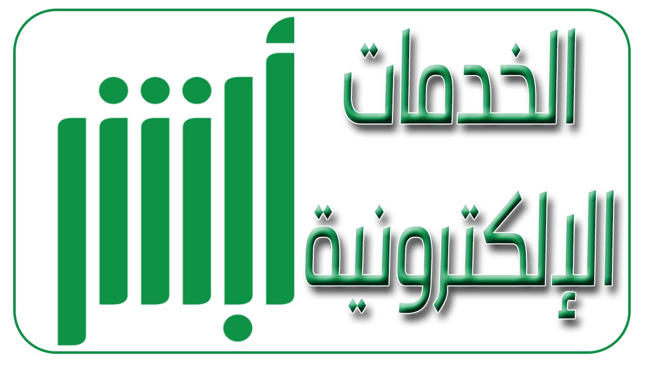 كيف اعترض على مخالفة مرورية عبر منصة أبشر إلكترونياً 1446؟.. الشروط المطلوبة