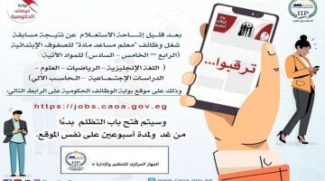 نتيجة مسابقة معلم مساعد 2024..خطوات الاستعلام عن النتيجة وموعد التقدم علي التظلم