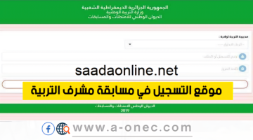 هنا ..رابط الاستعلام عن مسابقة مشرف التربية والموعد النهائي للتسجيل واهم الشروط