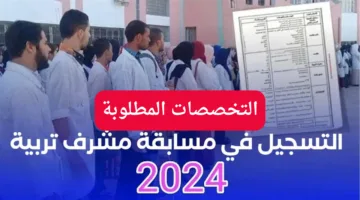 “سارع بالتسجيل”.. التخصصات المطلوبة في مسابقة مشرف تربية بالجزائر 2024 وكيفية التسجيل عبر الديوان الوطني للامتحانات والمسابقات