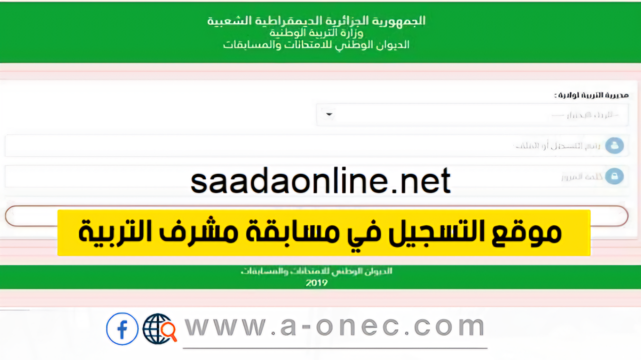 هنا ..رابط الاستعلام عن مسابقة مشرف التربية والموعد النهائي للتسجيل واهم الشروط