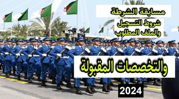 “سجل فوراً”.. لينــك مسابقة وزارة الداخلية الجزائرية للذكور والاناث 2024 والشروط المطلوبة لجميع الولايات