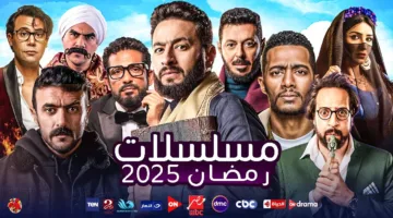 اكتشف قائمة مسلسلات رمضان 2025 .. أبرز الأعمال الدرامية والكوميدية وأبطال المسلسلات و قصصها المثيرة