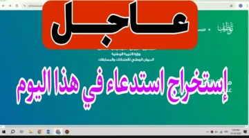 بسهولة.. وزارة التربية الوطنية تعلن رابط وخطوات استخراج استدعاء مسابقة مشرف تربية بالجزائر