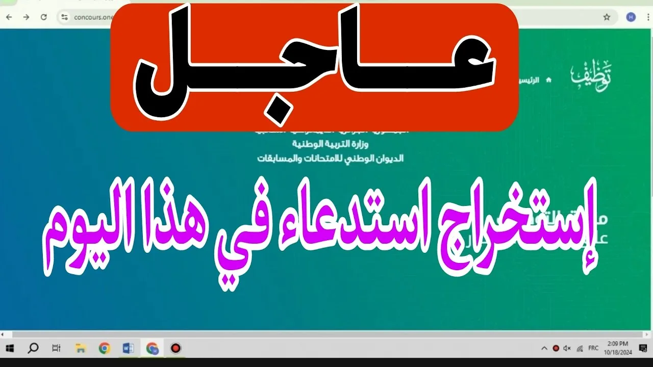 بسهولة.. وزارة التربية الوطنية تعلن رابط وخطوات استخراج استدعاء مسابقة مشرف تربية بالجزائر