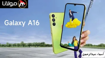 بطارية قوية وأداء سريع.. Samsung Galaxy A16 5G الجديد يلبي احتياجاتك اليومية