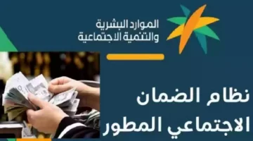 ” تبكير موعد الصرف” موعد صرف الضمان الاجتماعي المطور لشهر نوفمبر 2024 وخطوات  الاستعلام عن الأهلية