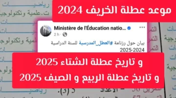 وزارة التربية الوطنية تحدد رسميا موعد عطلة الخريف في الجزائر 2024 ورزنامة العطل المدرسية 2024-2025