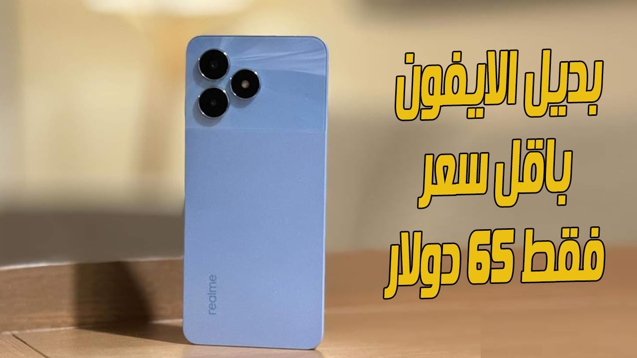 آيفون الغلابة.. موبايل Note 50 توأم iPhone بسعر خرافي بـ 4500 جنيه فقط ومواصفات خياليه