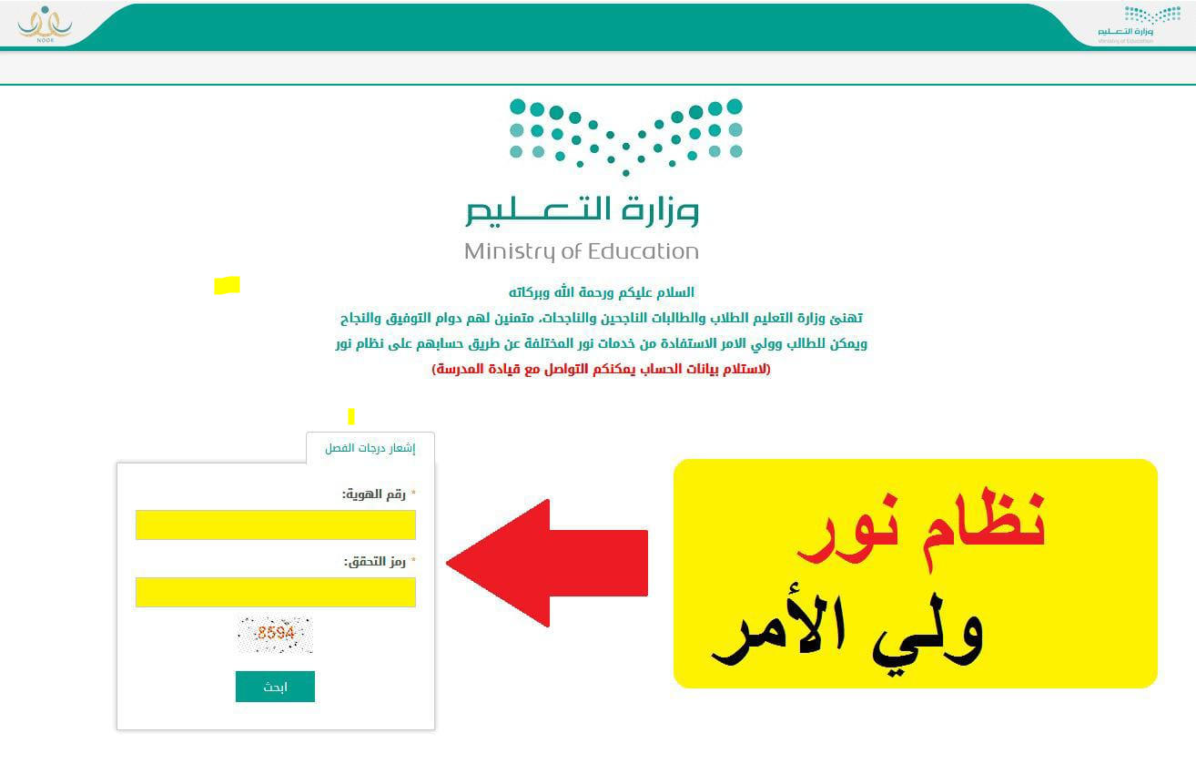 “مُتاحة الان”.. رابط استخراج نتائج الامتحانات الفصل الدراسي الأول 1446 نظام نور برقم الهوية noor.moe.gov.sa