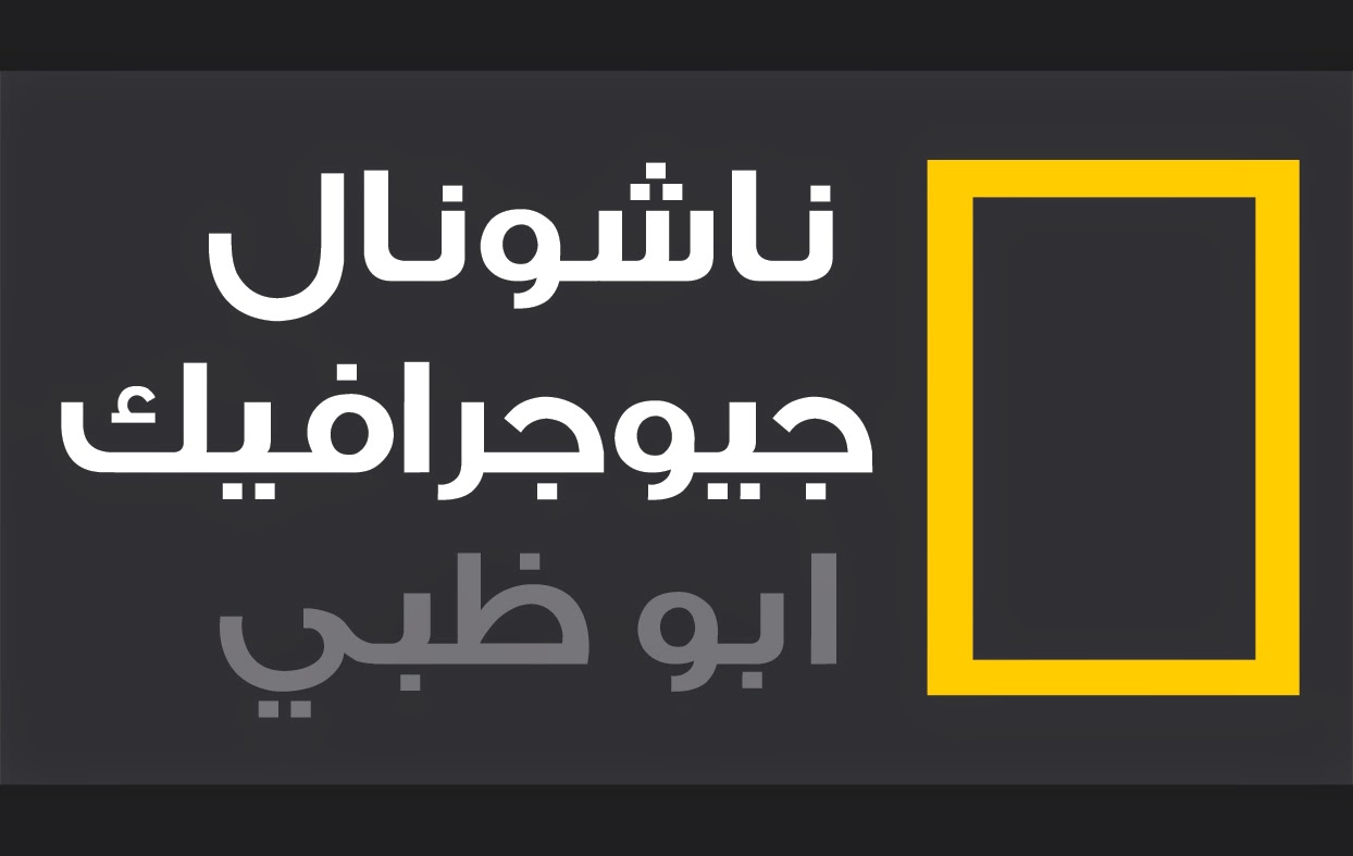 “استقبل الآن”.. تردد قناة ناشيونال جيوغرافيك علي النايل سات وعرب سات بجودة hd للاستمتاع بأجمل المغامرات