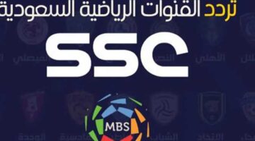 تردد قناة ssc sport HD على القمر الصناعي النايل والعرب وسهيل سات لمتابعة اهم المباريات بجوده عاليه وبصوت نقي