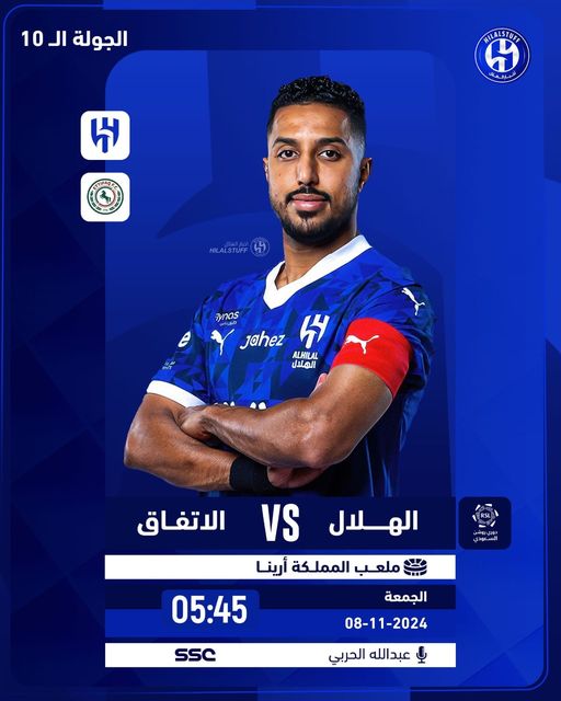 “الهلال x الاتفاق”.. تذاكر مباراة الهلال والاتفاق في دوري روشن السعودي للمحترفين | القنوات الناقلة لمباراة الهلال اليوم