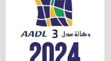 اسماء الفائزين في سكنات عدل 3 المرحلة الأولى 2024 وماهي شروط الحصول على السكنات للمرحلة الثانية ؟