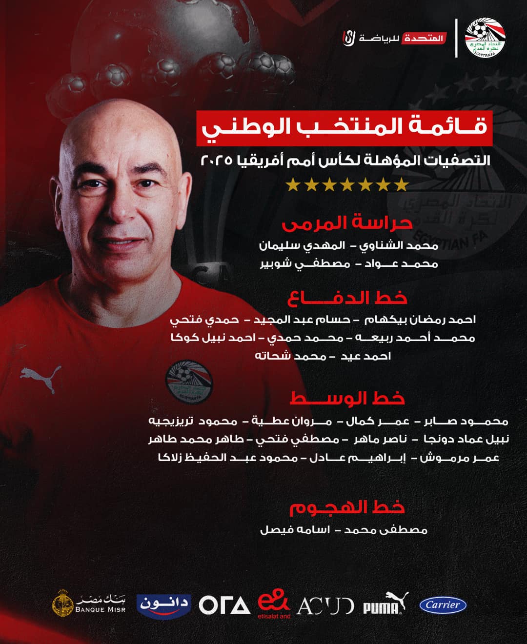 “25 لاعب” قائمة منتخب مصر لمواجهه الرأس الأخضر بالجولة الخامسة بالتصفيات المؤهلة الي كأس الأمم الإفريقية 2025 بالمغرب