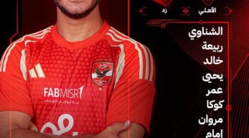 تشكيلة الاهلي ضد زد اليوم بالجولة الثانية من بطولة الدوري المصري الممتاز موسم 2024-2025