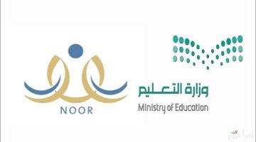 “إعرفها من بيتك بضغطة زر” استعلم عن نظام نور للنتائج 1446 الفصل الأول عبر الرابط noor.moe.gov.sa