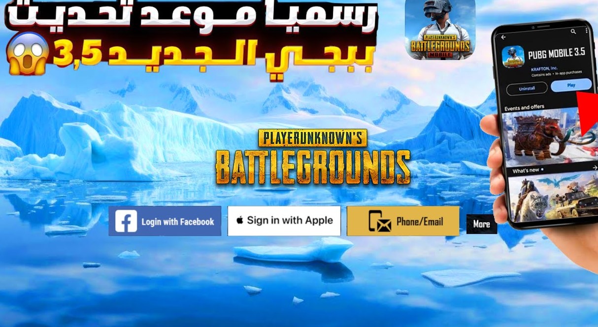 موعد تحديث ببجي موبايل 3.5 PUBG Mobile الجديد لعام 2024 وطريقة تحميلها على أجهزة الأندرويد والآيفون