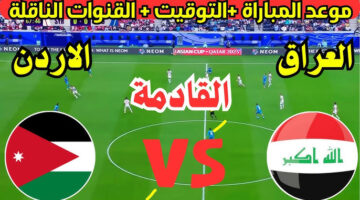 موعد مباراة العراق القادمة تصفيات كأس العالم 2026 والقنوات الناقلة