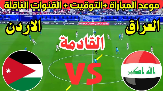 موعد مباراة العراق القادمة تصفيات كأس العالم 2026 والقنوات الناقلة