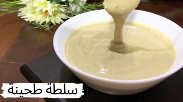 “بمكونين فقط” طريقة عمل الطحينة في المنزل.. احلى من الجاهزة