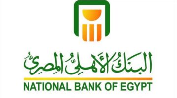 «شهادة 35% قريبًا» أسعار فائدة شهادات البنك الأهلي اليوم الجمعة 8-11-2024 قبل اجتماع البنك المركزي