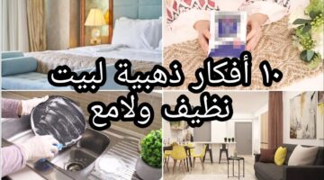 تنظيف المنزل بسرعة “أفكار تنظيمية مذهلة لتوفير المساحة في منزلك!”