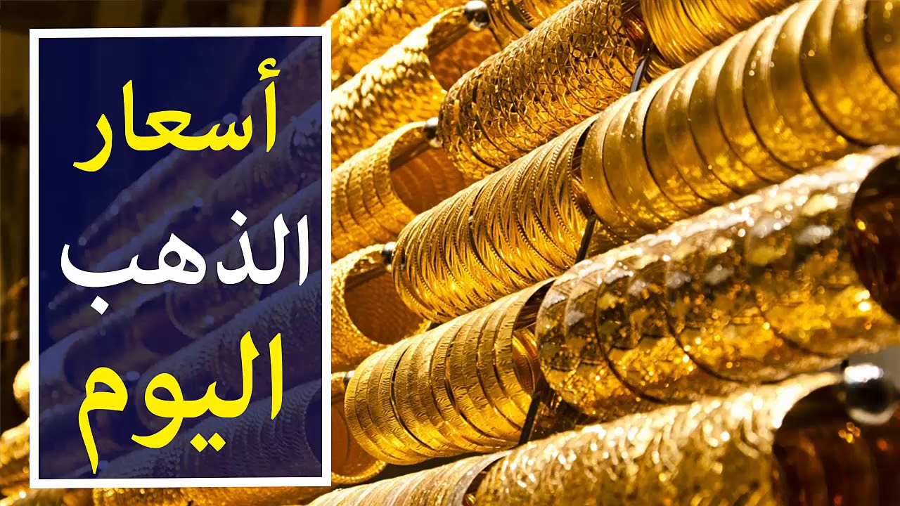 تراجع في أسعار الذهب اليوم في مصر عيار 21 بالمصنعية الثلاثاء الموافق 2024/11/12 في محلات الصاغه