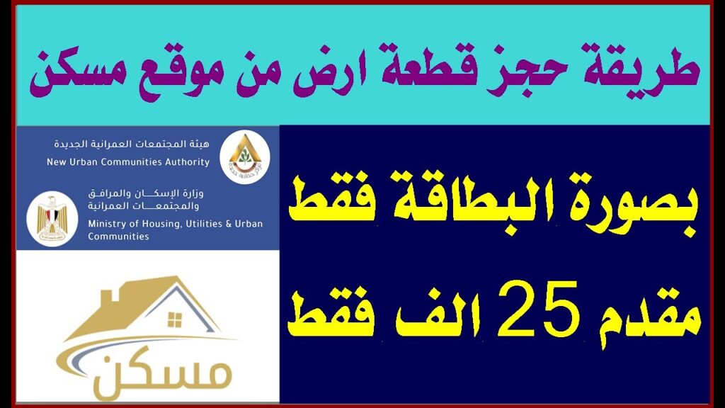 موقع مسكن وزارة الإسكان