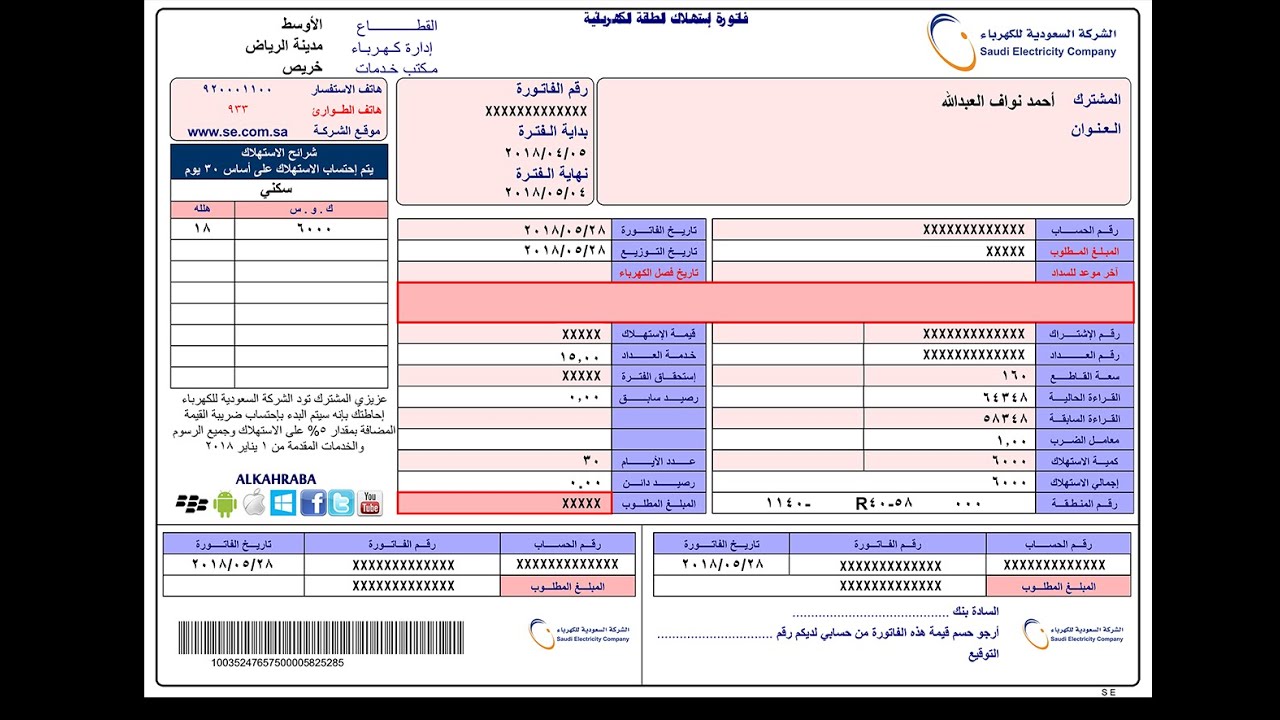 Electricity bill now .. الاستعلام عن فاتورة الكهرباء برقم العداد 2024 وارشادات لتوفير استهلاك الكهرباء