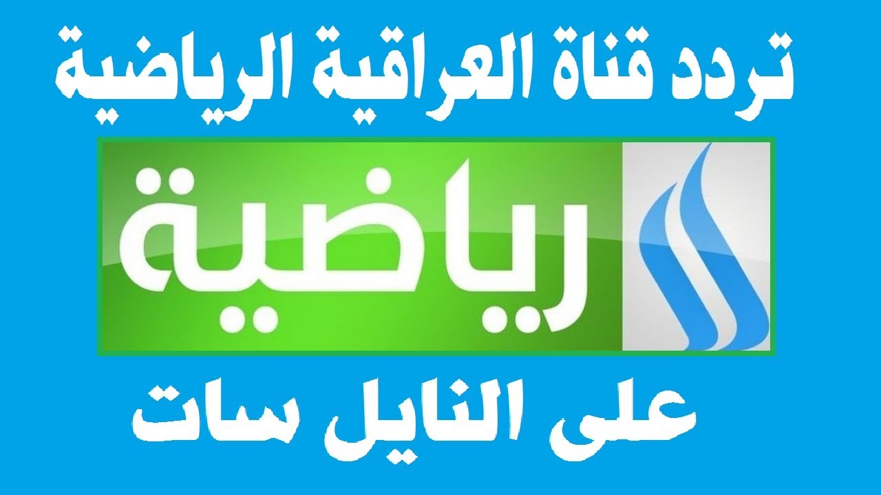 أحدث الترددات.. تردد قناة الرابعة الرياضية علي الأقمار الصناعية وخطوات تثبيتها علي الرسيفر