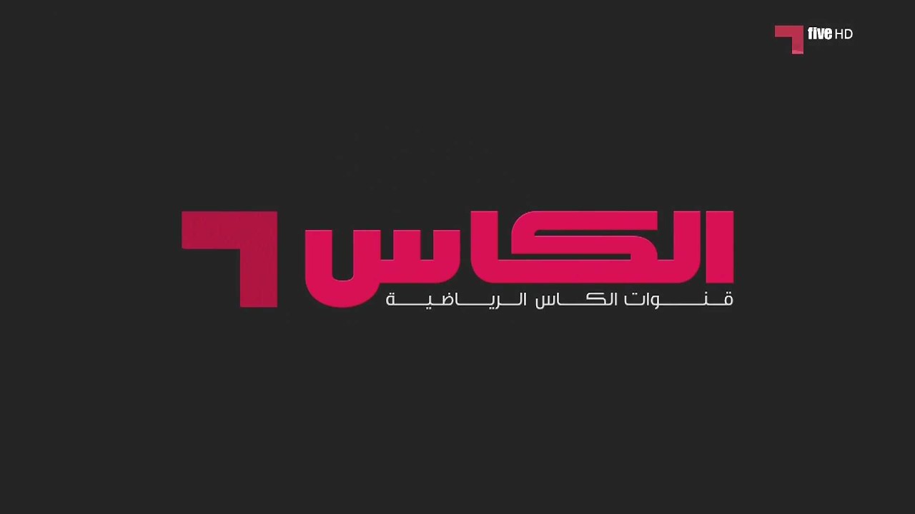 ثبتها الان.. تردد قناة الكأس الرياضية علي الأقمار الصناعية المختلفة وخطوات تثبيتها علي الرسيفر