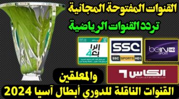 “الأهلي X الشرطة” القنوات الناقلة لدوري أبطال آسيا 2025 المفتوحة والمجانية ومواعيد مباريات اليوم الاثنين 4 نوفمبر