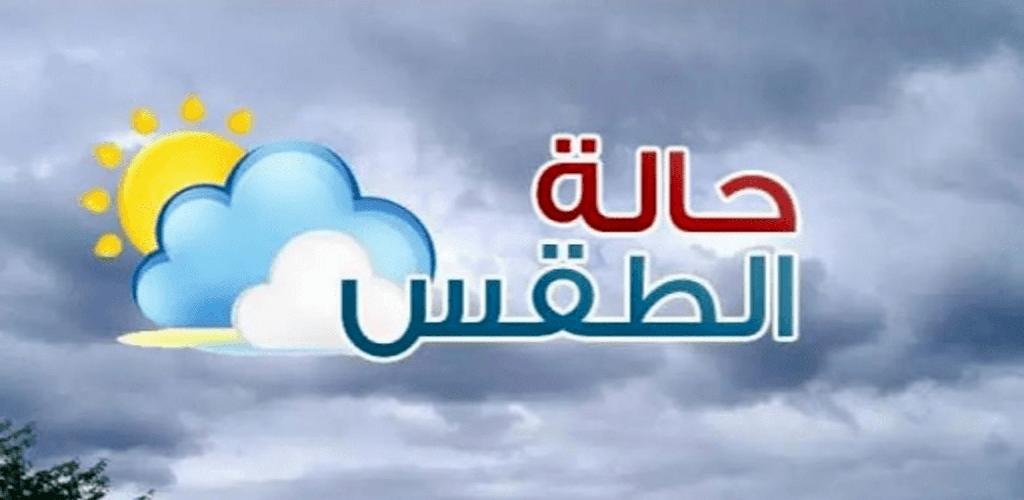 امطار غذيرة وعواصف رعدية الان ..  حالة الطقس في العراق وفقا لهيئة الارصاد الجوية خلال الفترة المقبلة