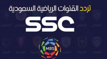 تردد قناة ssc الرياضية السعودية الراعي الرسمي لمباريات الدوري السعودي للمحترفين 2024-2025