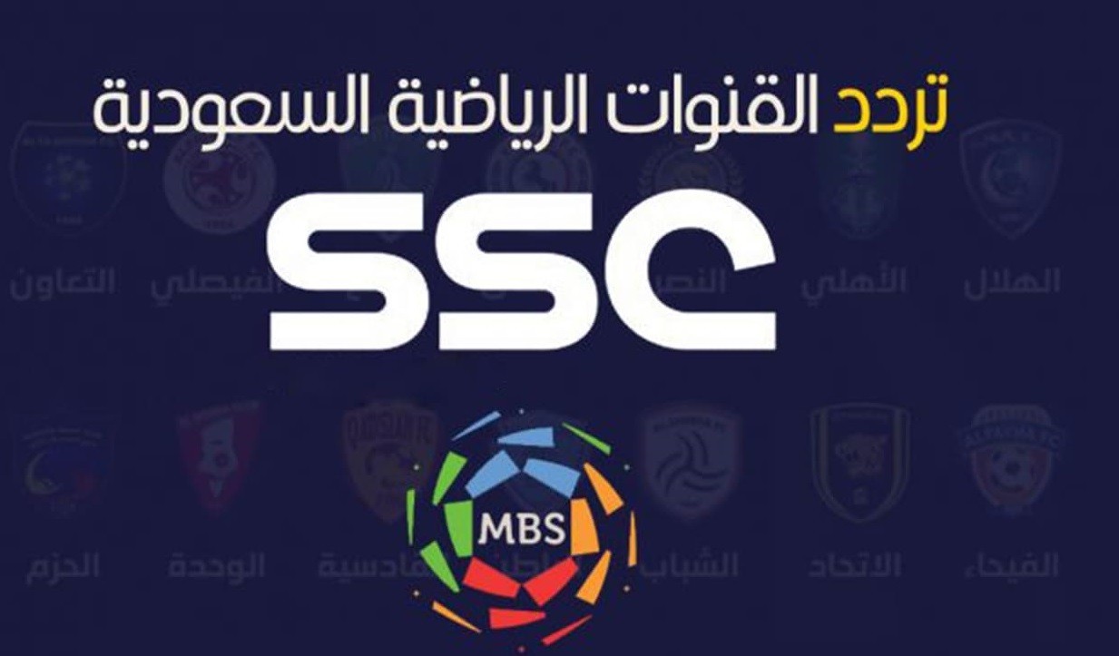 تردد قناة ssc الرياضية السعودية الراعي الرسمي لمباريات الدوري السعودي للمحترفين 2024-2025