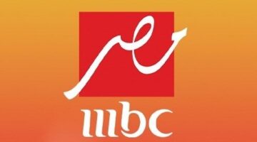 تردد قناة mbc مصر الجديدة 2024 الناقلة لجميع الافلام والمسلسلات المصرية وبجودة عالية hd