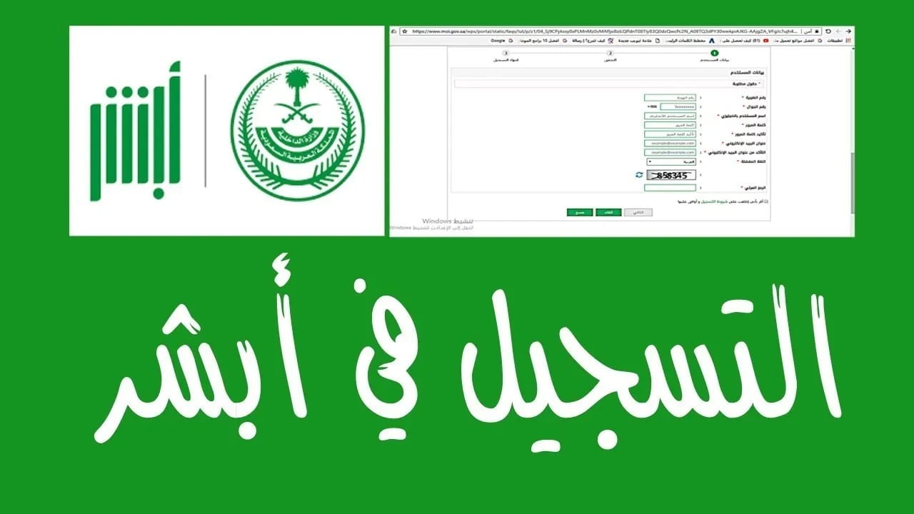 “بالرابط absher.sa” .. تعرف على خطوات كيفية إنشاء حساب في أبشر للمواطنين السعوديين وأهم الخدمات المُقدمة من المنصة 1446