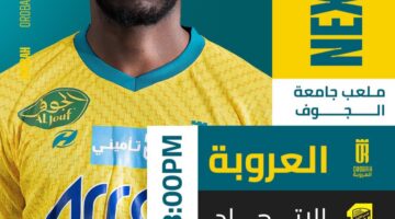 موعد مباراة الاتحاد ضد العروبة اليوم بالجولة العاشرة من مسابقة الدوري السعودي للمحترفين الحالي 2024-2025