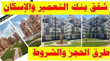 ” احجز شقتك من هنا”.. موقع تسجيل وزارة الإسكان والتعمير..تحمل كراسة الشروط عبر reserve.newcities.gov.eg