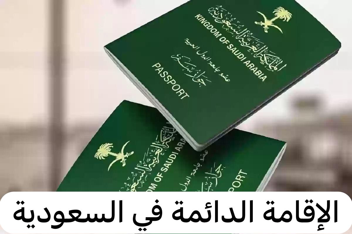 حقق حلم الإقامة في السعودية بدون كفيل.. تعرف على أهم الشروط المطلوبة وكيفية التسجيل للحصول على الإقامة عبر منصة أبشر