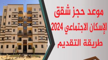 ” عاجل”.. خطوات التقديم لأراضى الإسكان المتوسط 2024  موعد الحجز والأوراق المطلوبة