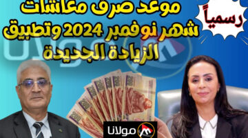 موعد صرف مرتبات شهر نوفمبر 2024 وحقيقة زيادة المرتبات “المالية تجيب”