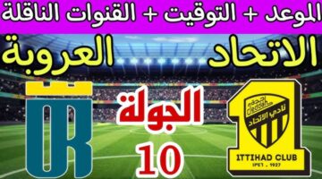 “فخر الجوف يبحث عن الفوز” .. موعد مباراة الاتحاد والعروبة في الجولة العاشرة من دوري روشن السعودي 2024-2025 والقنوات الناقلة