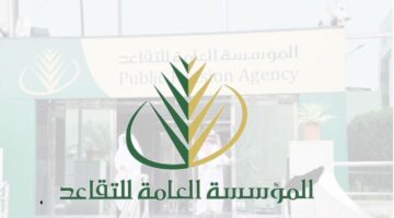 “نظام جديد للتأمينات الاجتماعية”.. سن التقاعد المبكر بالسعودية 2024 وماهي شروط الحصول على راتب تقاعد مبكر ؟