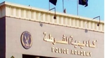 الداخلية تُعلن قبول 2950 طالبًا في كلية الشرطة للعام الجديد