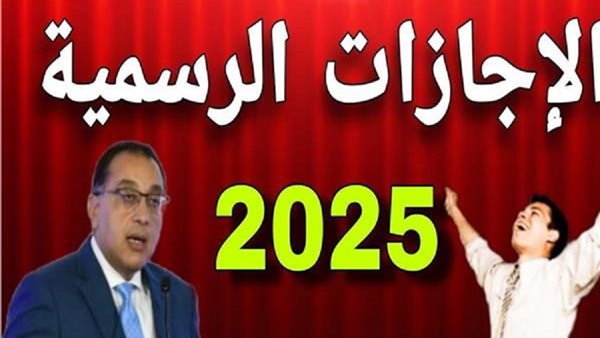 هام للملايين في مصر 11 يوم إجازة في يناير 2025: عطلات رسمية للجميع في البنوك والمدارس وهيئة البريد المصري والمصالح الحكومية  اكتشف موعد راحتك!