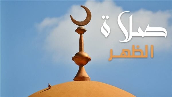 موعد أذان صلاة الظهر اليوم الأحد 22-12-2024