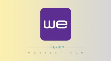 المصرية للاتصالات عبر تطبيق MYWE.. كل ما تحتاج لمعرفته