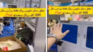 بدأ بـ 25 ألف ريال وربح 800 ألف ريال!! شاب سعودي يكشف فكرة مشروع مربح